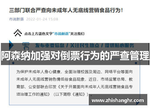 阿森纳加强对倒票行为的严查管理